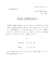 平成 ２ ７ 年５ 月２ ０ 日 １，２年生保護者 様 伊丹 市 立 神津 小学 校 長 中谷