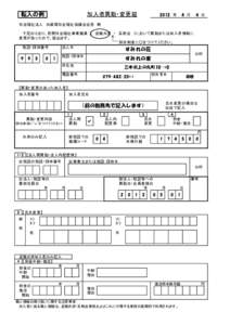 転入の例  加入者異動・変更届 2012 年