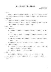 輔仁大學服務學習學生獎勵辦法 99.4.1 校長核定  公告日起實施 一、目的 依據輔仁大學服務學習課程實施辦法第十條、輔仁大學志工服務施行細則第