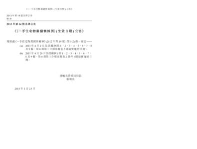 《〈一手住宅物業銷售條例〉( 生效日期 ) 公告》  Residential Properties (First-hand Sales) Ordinance (Commencement) Notice 2013 年第 14 號法律公告 B130