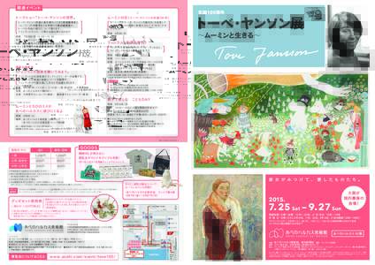関連イベント  Moomin Characters トークショー「トーベ・ヤンソンの世界」