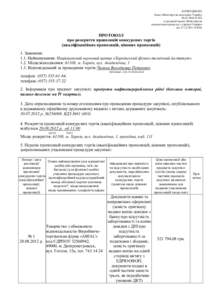 ЗАТВЕРДЖЕНО Наказ Міністерства економіки України N 922 (у редакції наказу Міністерства економічного розвитку і тор