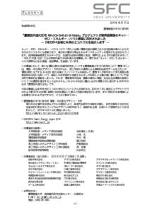 プレスリリース 2013 年 10 月 17 日 報道関係各位 慶應義塾大学 SFC 研究所  『慶應型共進化住宅 Keio Co-Evolution House』プロジェクトが経済産業省のネット・