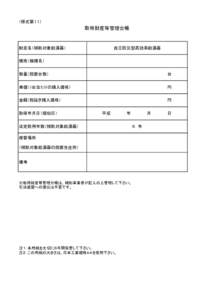 （様式第１１）  取得財産等管理台帳 財産名（補助対象給湯器）