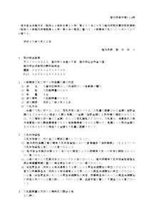 旭川市告示第3 1 4号 地方自治法施行令（昭和２２年政令第１６号）第１６７条の６及び旭川市契約事務取扱規則 （昭和３９年旭川市規則第２２号）第３条の規定に