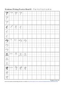 Katakana Writing Practice Sheet 01 - ア (a) イ (i) ウ (u) エ (e) オ (o)  © japanese-lesson.com Stroke order animation and handwriting instructions are available at http://www.japanese-lesson.com/characters/katakana