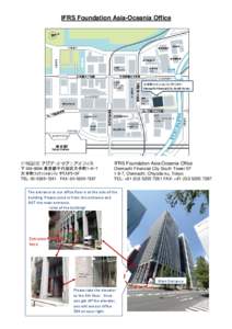 IFRS Foundation Asia-Oceania Office  大手町ﾌｨﾅﾝｼｬﾙｼﾃｨ ｻｳｽﾀﾜｰ Otemachi Financial City South Tower  Tokyo Station