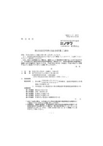 :23:45 / 14067504_株式会社ノザワ_招集通知  (証券コード　5237) 平成27年６月10日  株 主 各 位