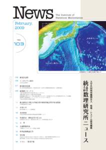 公開講演会「大地震と危険度予測」より  研究室訪問 シンポジウム報告 IASC2008報告