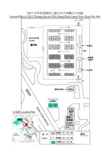 2015 年將軍澳寶康公園年宵市場攤位分佈圖 Layout Plan of 2015 Tseung Kwan O Po Hong Park Lunar New Year Fair Site 出口 OUT Basketball Court