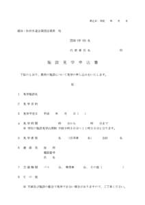 申込日：平成  越谷・松伏水道企業団企業長 年