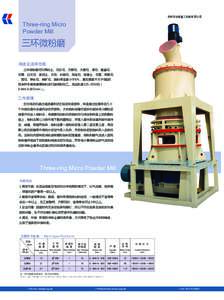 郑州市长城重工机械有限公司  Three-ring Micro Powder Mill  三环微粉磨