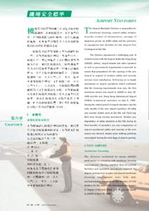 Chapter 6 Airport Standards 第六章機車安全標準