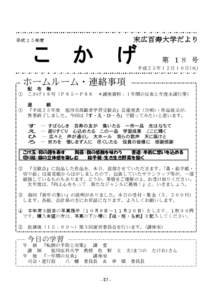 末広百寿大学だより  平成２５年度