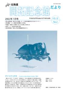 ISSN 年 7 月号 Historical Museum of Hokkaido