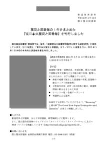 報 道 発 表 資 料 平成 24 年 4 月 12 日 国立国会図書館 震災と図書館の１年をまとめた 『東日本大震災と図書館』を刊行しました