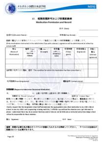 17.  短期投薬許可および投薬記録表 Medication Permission and Record 日付 (Date):