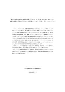 農水産業協同組合貯金保険法第 57 条の 2 及び第 60 条の 3 に規定された 有事の措置を円滑に行うための手順書・マニュアルに関するチェックポイント このチェック