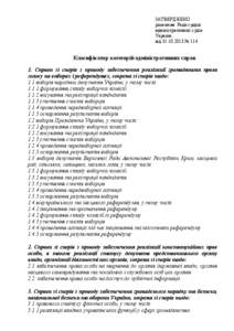 ЗАТВЕРДЖЕНО рішенням Ради суддів адміністративних судів України від [removed] № 114