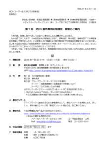 平成 27 年 6 月 11 日 MDV ユーザー会『えむでぶ倶楽部』 会員各位 済生会川内病院 経営企画課課長 兼 医事管理課課長 兼 診療情報管理室室長 川畑純一 メディカル・