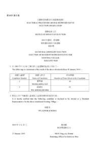 第 917 號公告 《選舉程序(鄉郊代表選舉)規例》 ELECTORAL PROCEDURE (RURAL REPRESENTATIVE ELECTION) REGULATION 選舉結果公告 NOTICE OF RESULT OF ELECTION