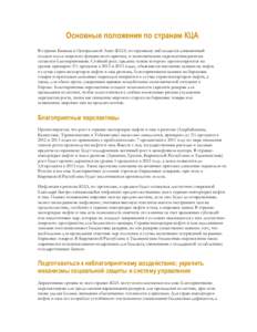Microsoft Word - CCA Nov 2012 REO Highlights RUS.docx