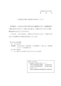 平成 26 年 12 月 25 日 建 設 局  日比谷公会堂の予約受付の休止について