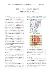 道路網のフラクタル次元に関する基礎研究