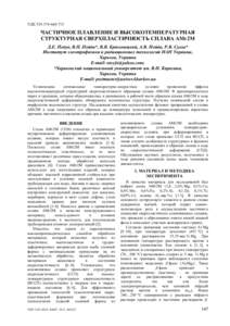 Microsoft Word - Педун_147_153.doc