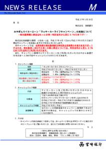 Ｍ  ＮＥＷＳ ＲＥＬＥＡＳＥ The Miyazaki Bank, Ltd.  平成 27 年 5 月 29 日