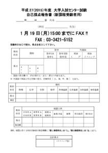 平成 27（2015）年度 大学入試センター試験 自己採点報告書 (新課程受験者用) 期 組