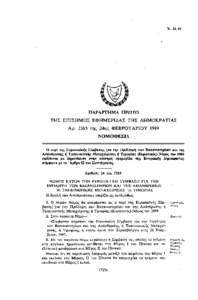 Ν. 24/89  ΠΑΡΑΡΤΗΜΑ ΠΡΩΤΟ ΤΗΣ ΕΠΙΣΗΜΗΣ ΕΦΗΜΕΡΙΔΑΣ ΤΗΣ ΔΗΜΟΚΡΑΤΙΑΣ Αρ. 2385 της 24ης ΦΕΒΡΟΥΑΡΙΟΥ 1989 ΝΟΜΟΘΕΣΙΑ