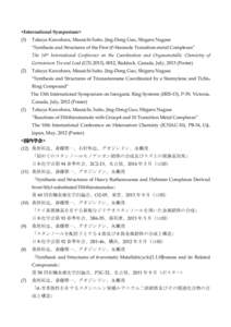 <International Symposium> (3) Takuya Kuwabara, Masaichi Saito, Jing-Dong Guo, Shigeru Nagase “Synthesis and Structures of the First ƞ5-Stannole Transition-metal Complexes” The 14th International Conference on the Co