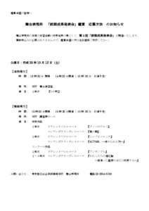 鑑賞希望の皆様へ  舞台表現科 「前期成果発表会」鑑賞