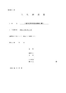 様式第６９号  入