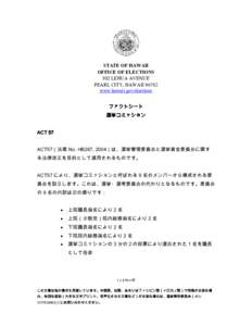 STATE OF HAWAII OFFICE OF ELECTIONS 802 LEHUA AVENUE PEARL CITY, HAWAII[removed]www.hawaii.gov/elections ファクトシート
