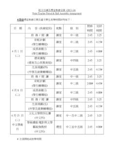 班主任課及禮堂集會安排 ([removed]Form Teacher Period & Hall Assembly Arrangement 4 月份禮堂集會日期及當天學生放學時間詳列如下： 日