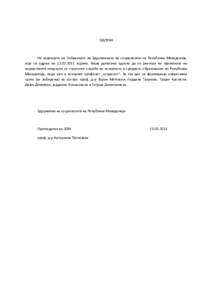 ОДЛУКА  На седницата на Собранието на Здружението на социолозите на Република Македонија, која се одржа на  година,