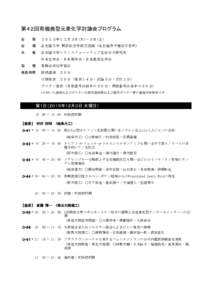 第４２回有機典型元素化学討論会プログラム 会　　　期 ２０１５年１２月３日(木)〜５日(土)  会　　　場