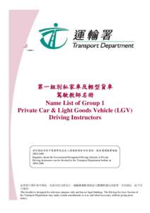 第一組別私家車及輕型貨車 駕駛教師名冊 Name List of Group 1 Private Car & Light Goods Vehicle (LGV) Driving Instructors