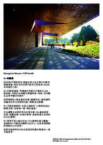 Herzog & de Meuron + TFP Farrells M+的願景 Hd M從不預設理念,透過合 理方法及與合作夥 伴 開誠溝通，設計出切合用戶需求又對當地文化別 具深意的方案。 M+的開發過程，有機