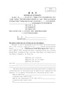 不认证 No Legalization 委 托 书 POWER OF ATTORNEY 我/我们 是