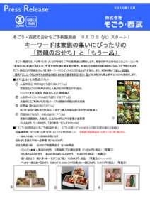 Press Release  ２０１０年１０月 そごう・西武のおせちご予約販売会 10 月 12 日（火）スタート！