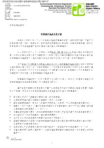 致物業管理從業員關於建築廢物處置收費計劃的信 本署檔案 OUR REF : ( 3 ) in EP1014/P3/107 Pt2 來函檔案 YOUR REF : 電