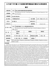 Holdover in synchronization applications / Synchronization