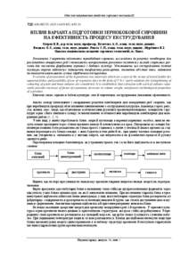 Одеська національна академія харчових технологій УДК [removed]: [633.1+635.85] :639.34