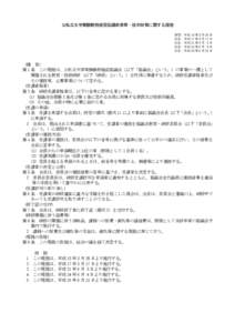 公私立大学実験動物施設協議会教育・技術研修に関する規程 制定：平成 15 年 5 月 28 日 改正：平成 17 年 5 月 17 日 改正：平成 21 年 6 月 5 日 改正：平成 24 年 6 月 8 