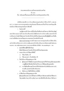 หลักเกณฑ์ขอรับทุนสมาคม (ประกาศ)