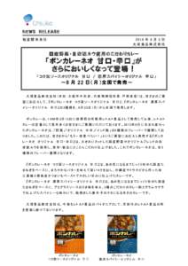 ＮＥＷＳ ＲＥＬＥＡＳＥ 報道関係各位 2016 年 8 月 3 日 大塚食品株式会社