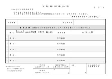 文 献 複 写 申 込 書 年 月  安田女子大学図書館長殿